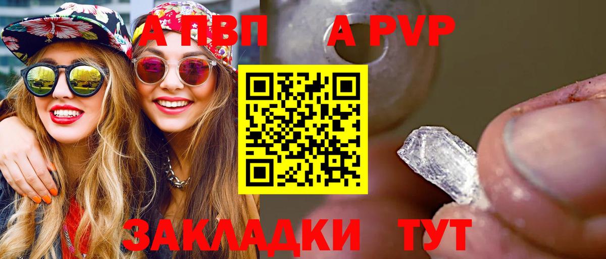Саратов  закладка  Alpha PVP Соль  Вход с VPN  Alpha PVP Crystall 