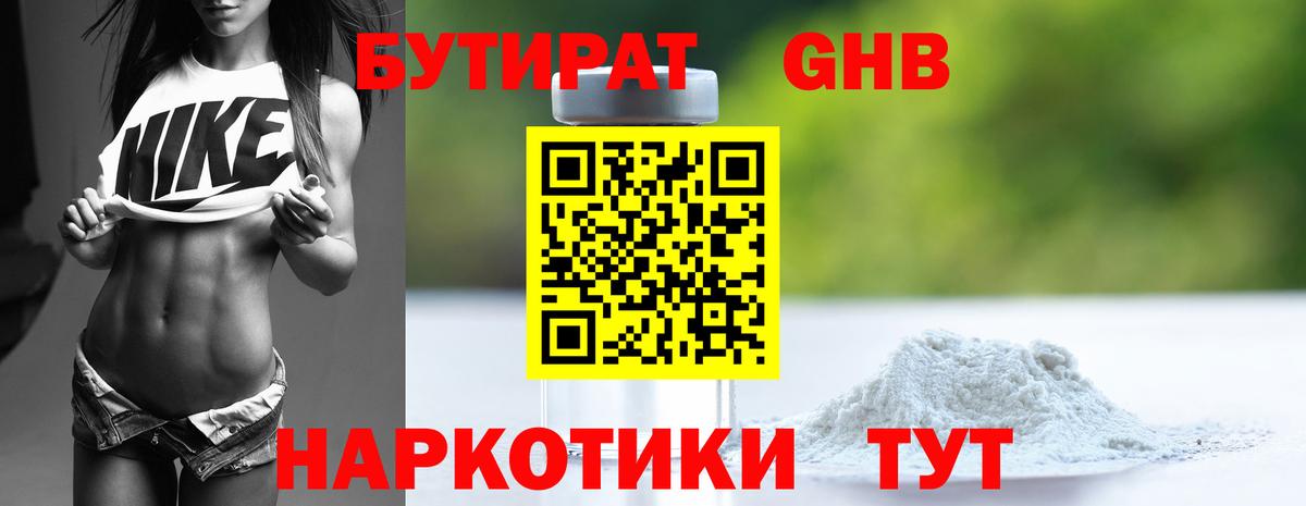БУТИРАТ GHB  Вход с VPN  Саратов 