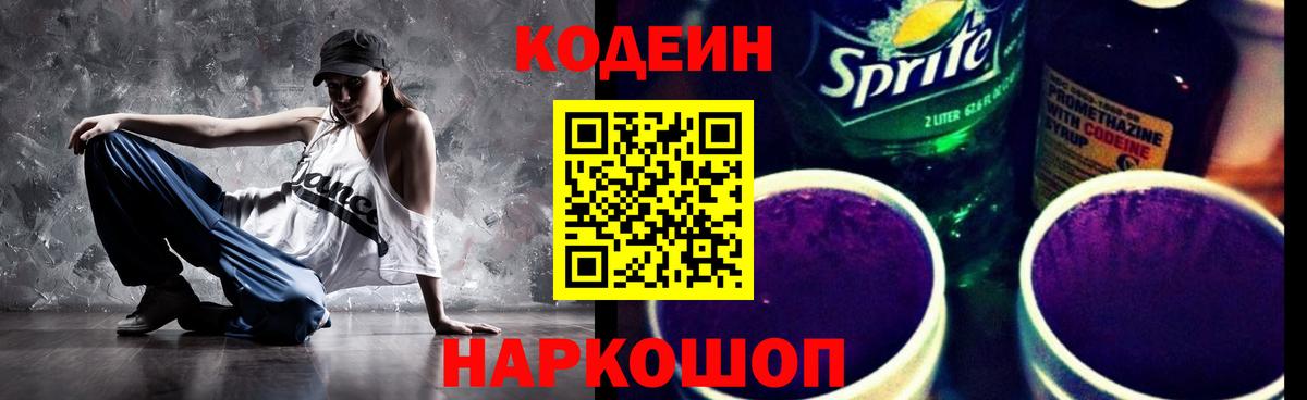 Саратов  Кодеин Purple Drank  наркотики  Кодеин Purple Drank  Вход с VPN 