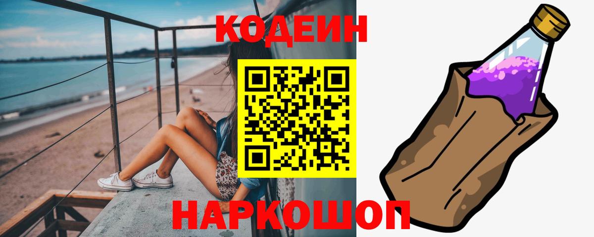 Кодеиновый сироп Lean напиток Lean (лин) Саратов