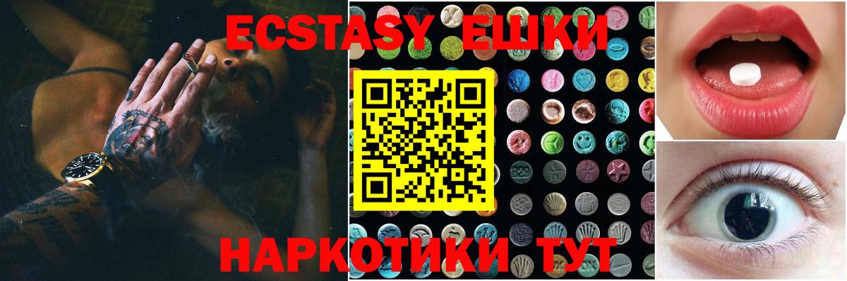 Экстази  ЭКСТАЗИ 250 мг  Вход с VPN  Саратов  Ecstasy 280мг 