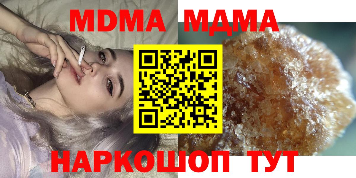 МДМА crystal  Вход с VPN  МДМА Molly  MDMA  Саратов 